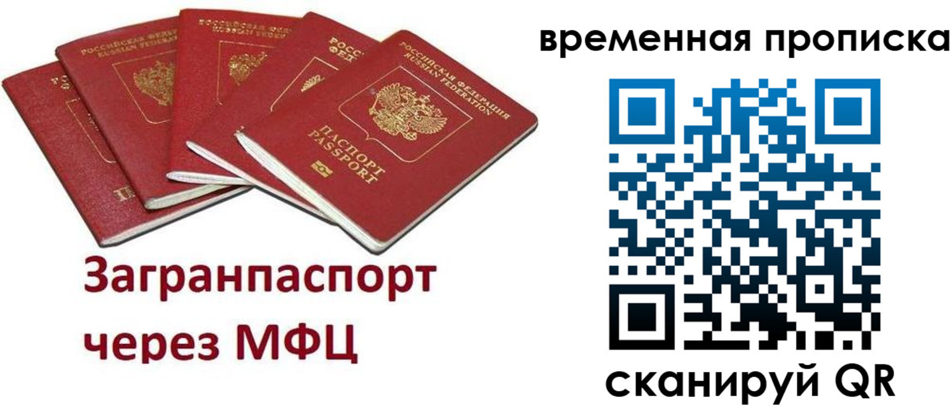 временная регистрация законно в Междуреченске
