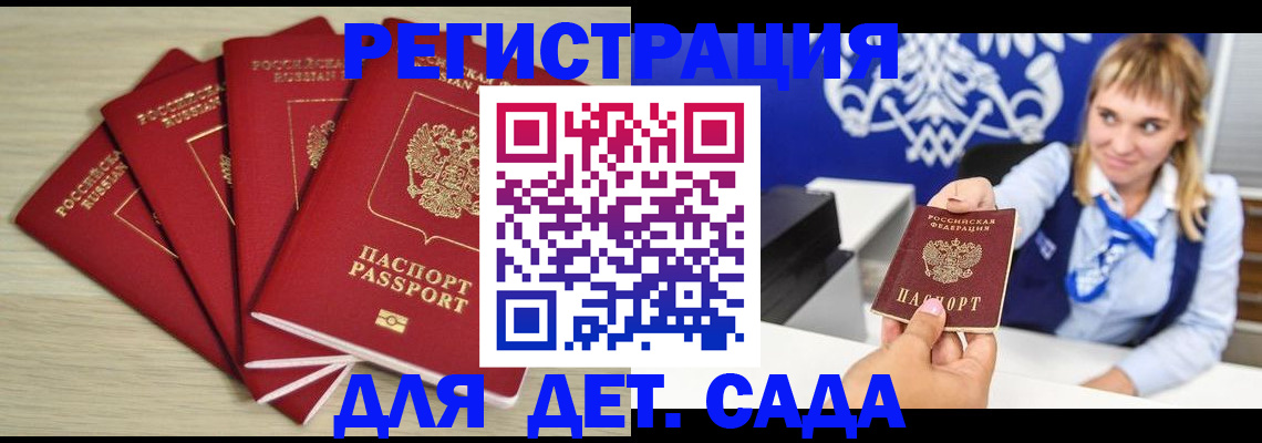 прописка 2025 в Междуреченске