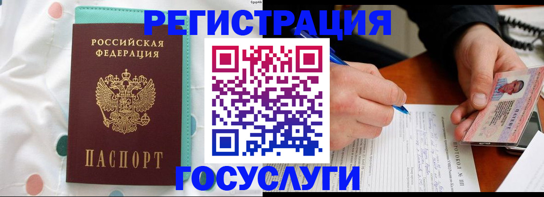 прописка для школы в Междуреченске
