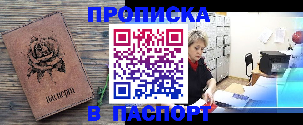 прописка для школы в Междуреченске