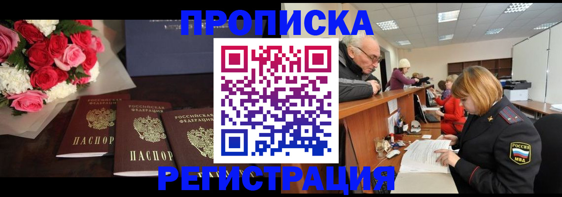 временная регистрация законно в Междуреченске