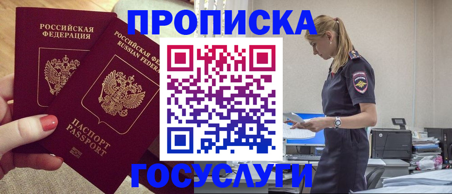 прописка поиск в Междуреченске