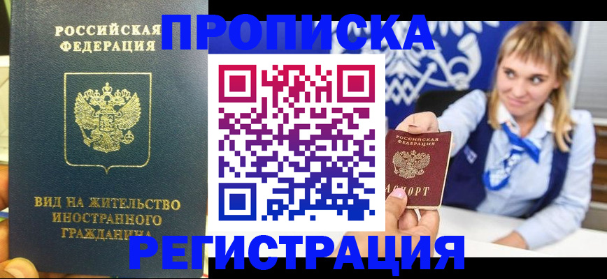 прописка для школы в Междуреченске