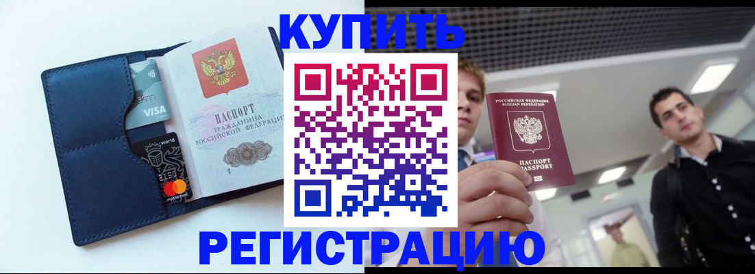 прописка иностранных граждан в Междуреченске