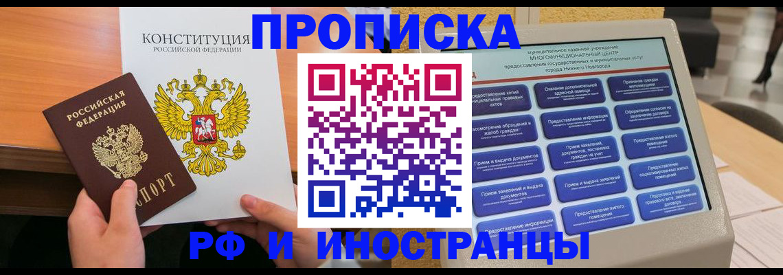 временная регистрация недорого в Междуреченске
