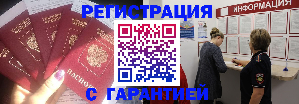 прописка гарантия в Междуреченске