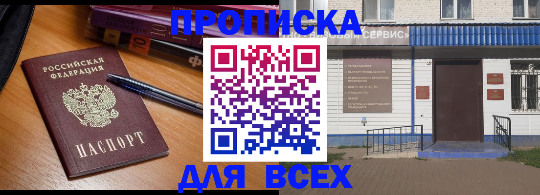 прописка для военкомата в Междуреченске