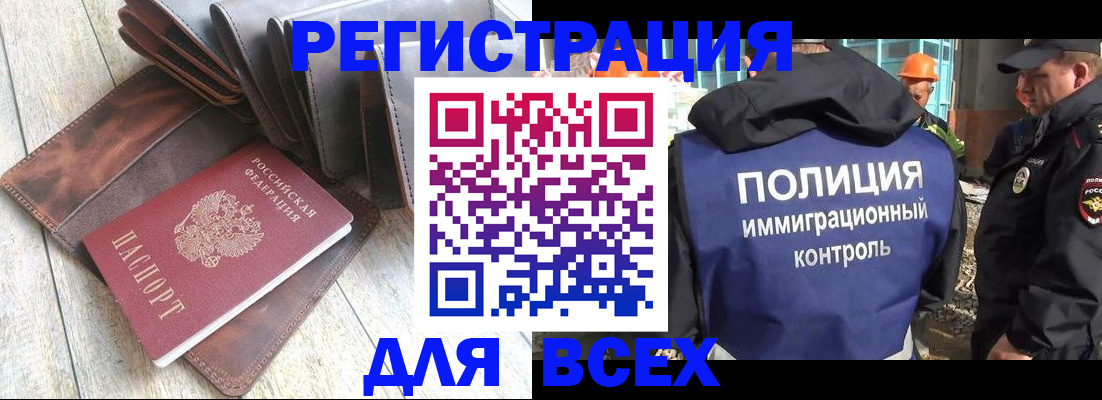 временная регистрация купить в Междуреченске
